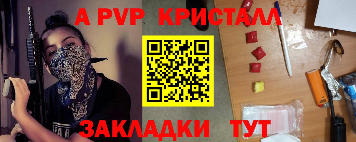 Александров  APVP кристаллы  А ПВП  A PVP СК  APVP СК КРИС  Вход с VPN 