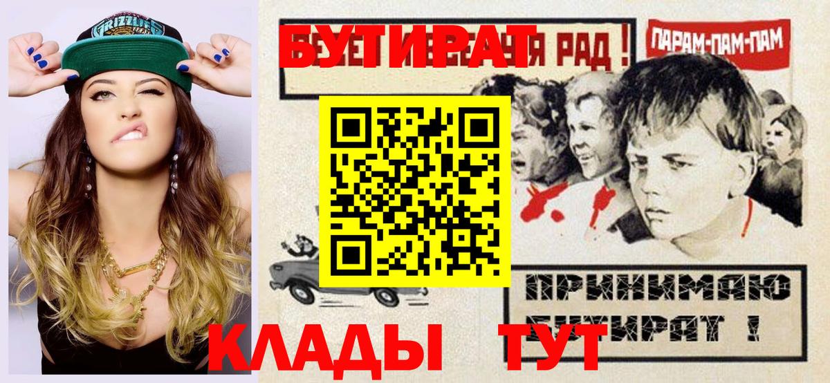 Бутират бутандиол  Вход с VPN  Александров 