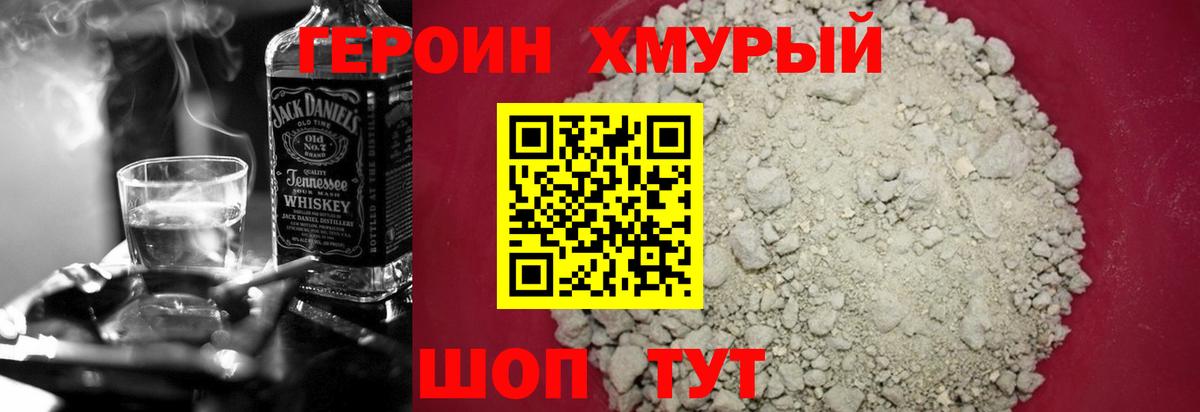 ГЕРОИН белый Александров