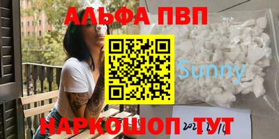 альфа пвп Абинск
