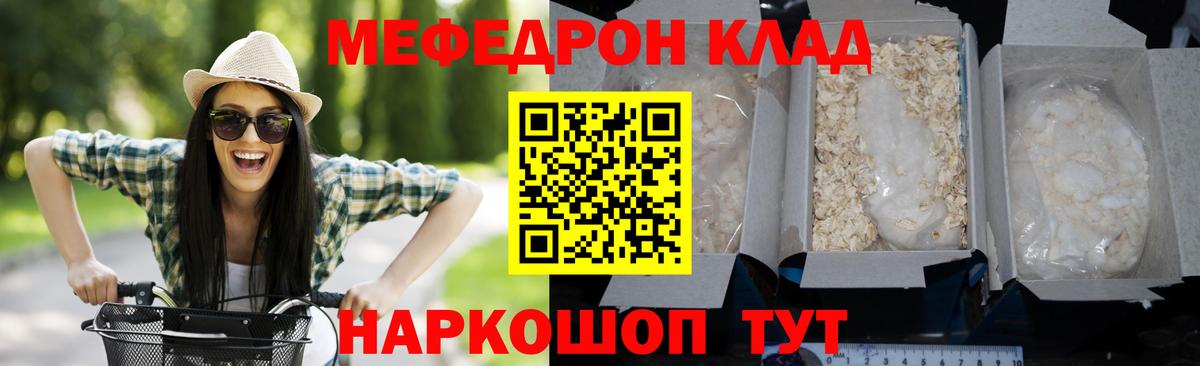 Меф мяу мяу мука Александров